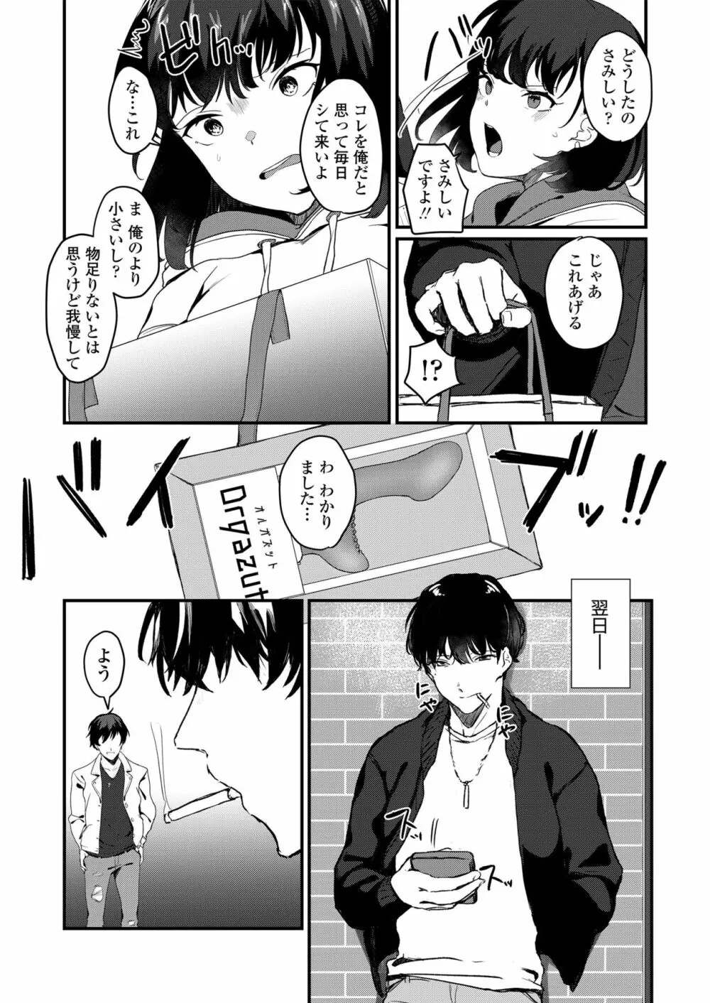 あなたのためなら - page24