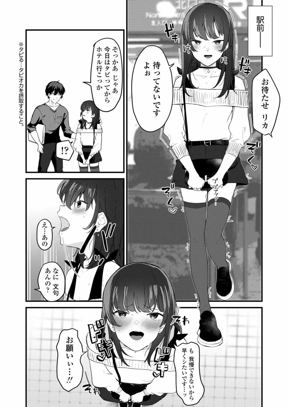 あなたのためなら - page29