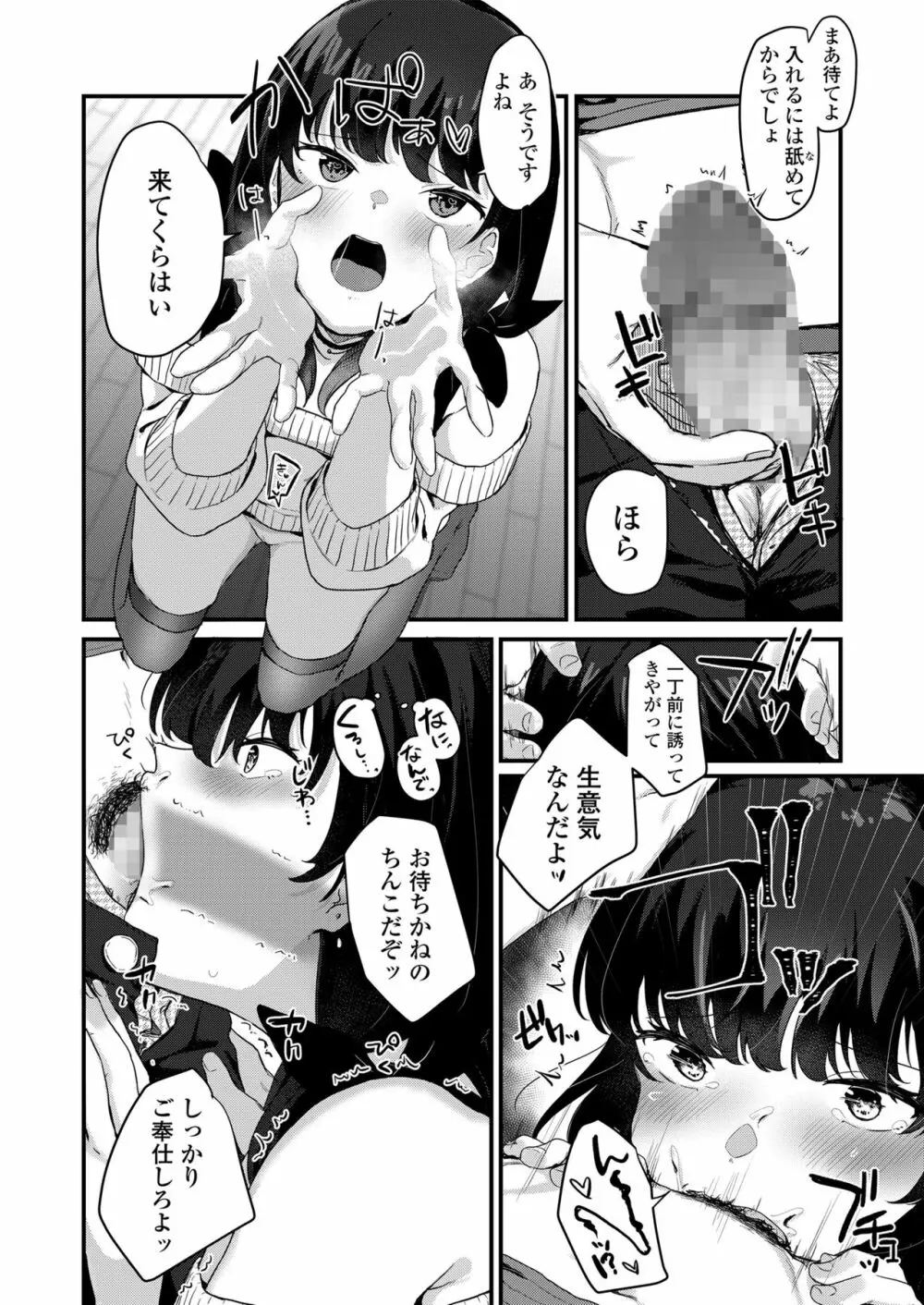 あなたのためなら - page31