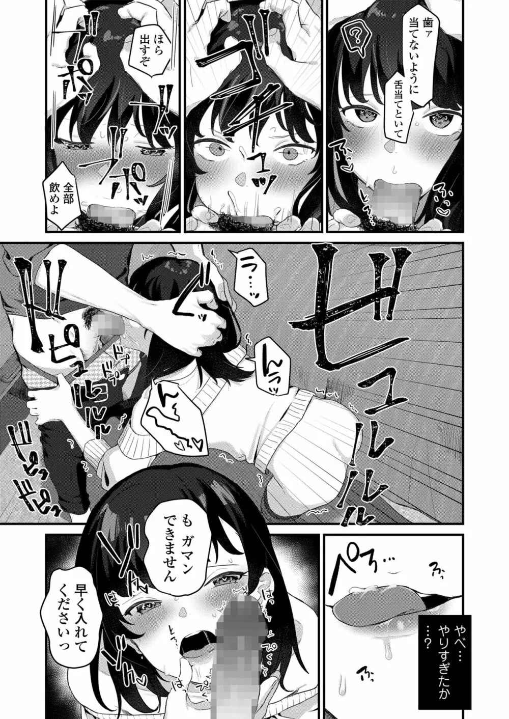 あなたのためなら - page32