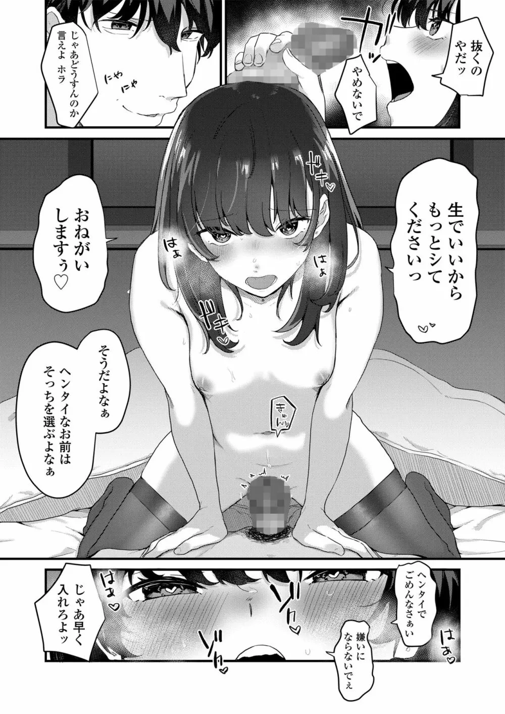 あなたのためなら - page35
