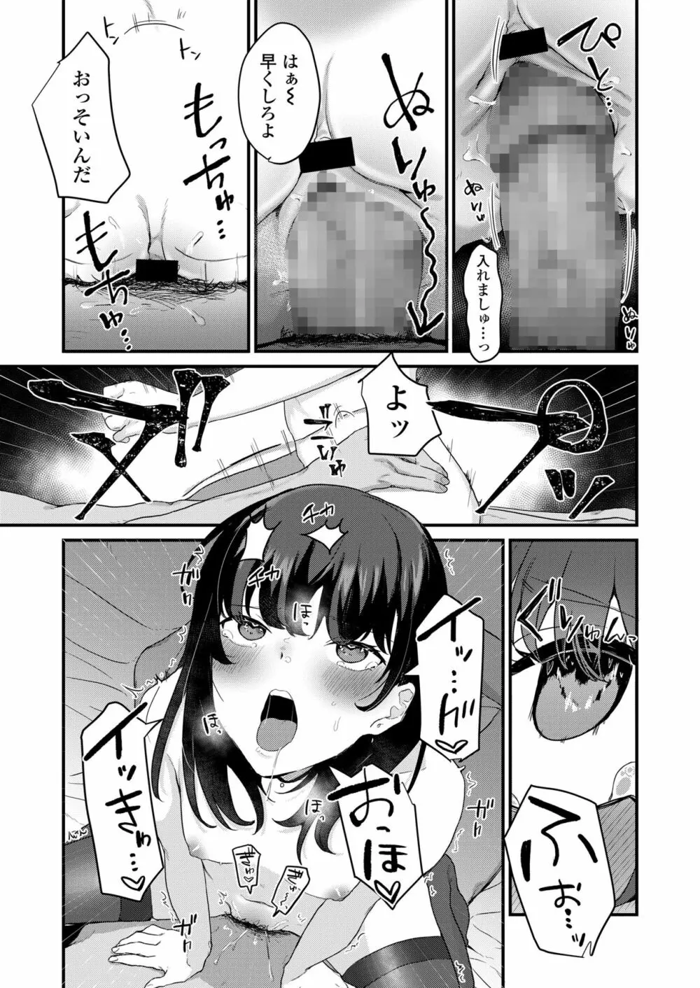 あなたのためなら - page36
