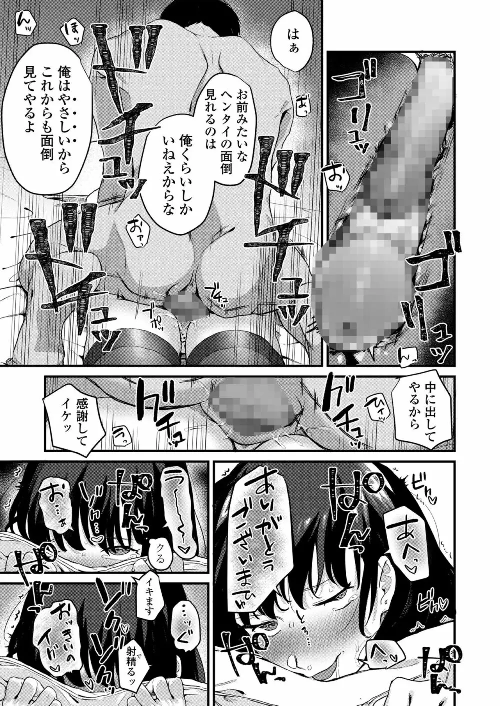 あなたのためなら - page38
