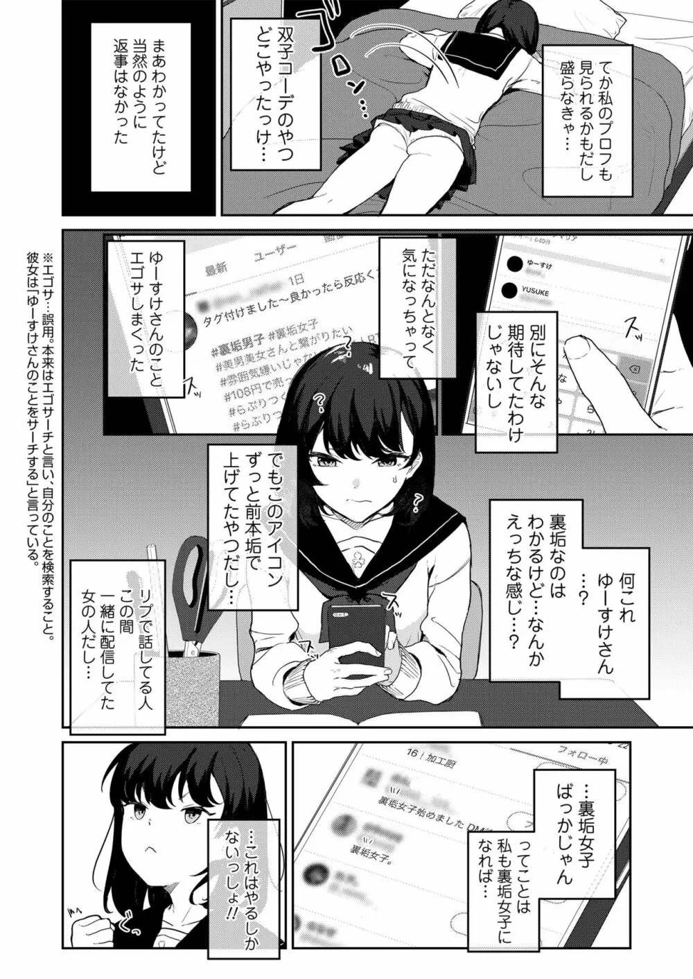 あなたのためなら - page4