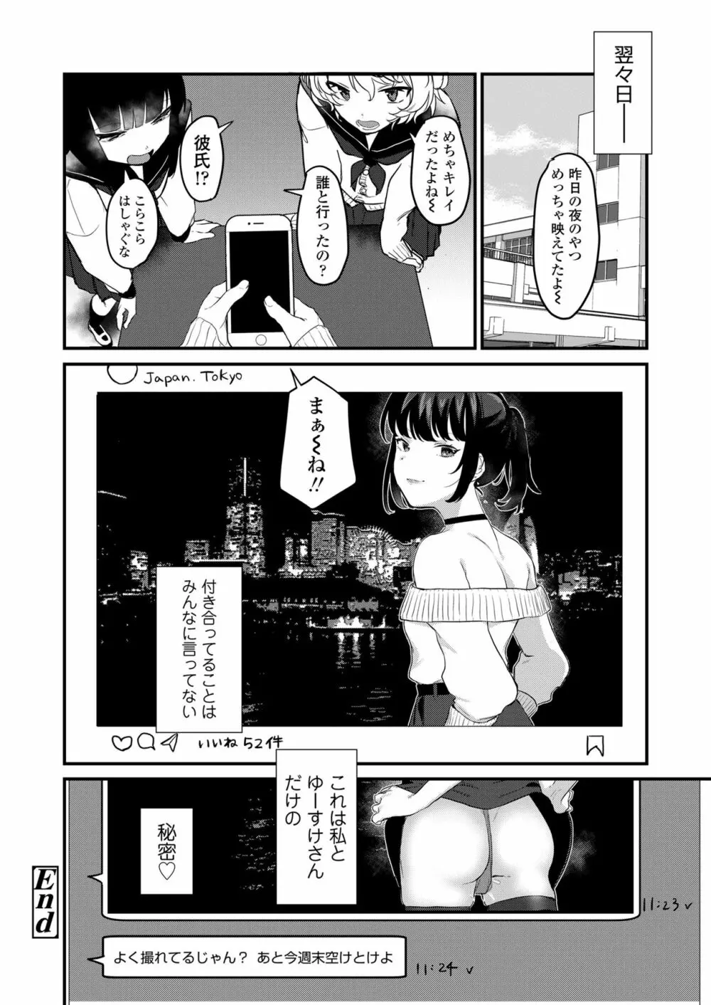 あなたのためなら - page41