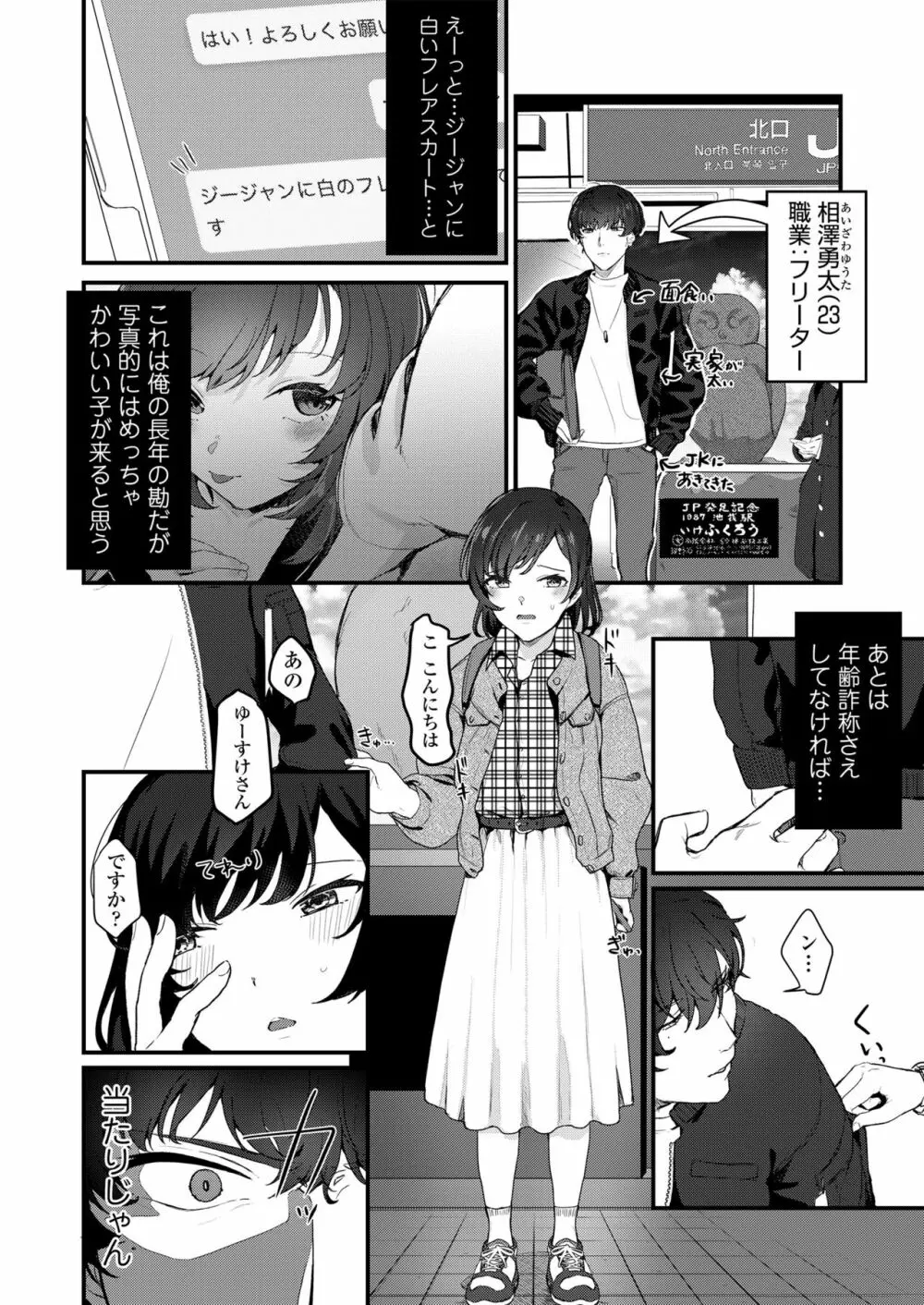 あなたのためなら - page7