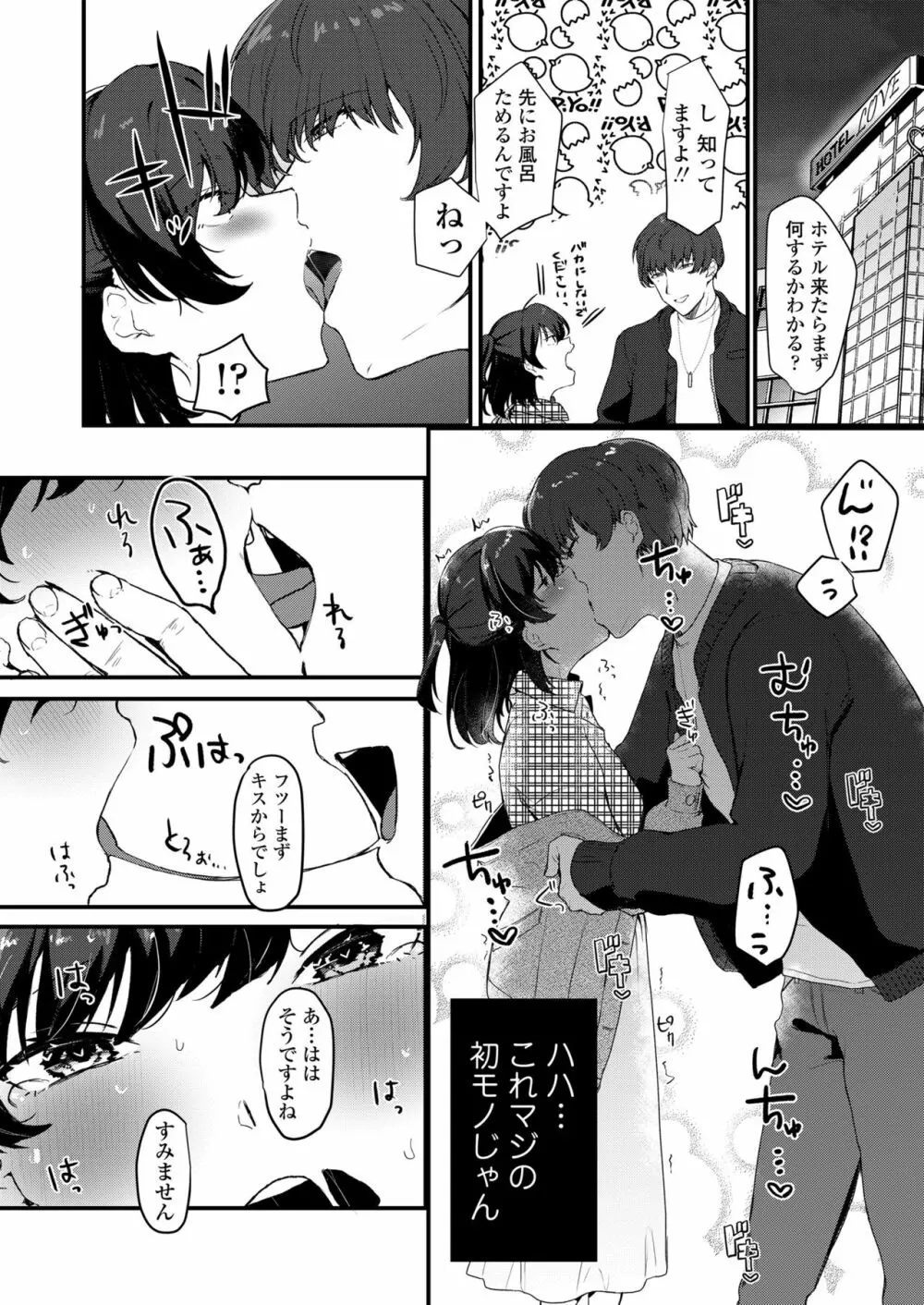 あなたのためなら - page9