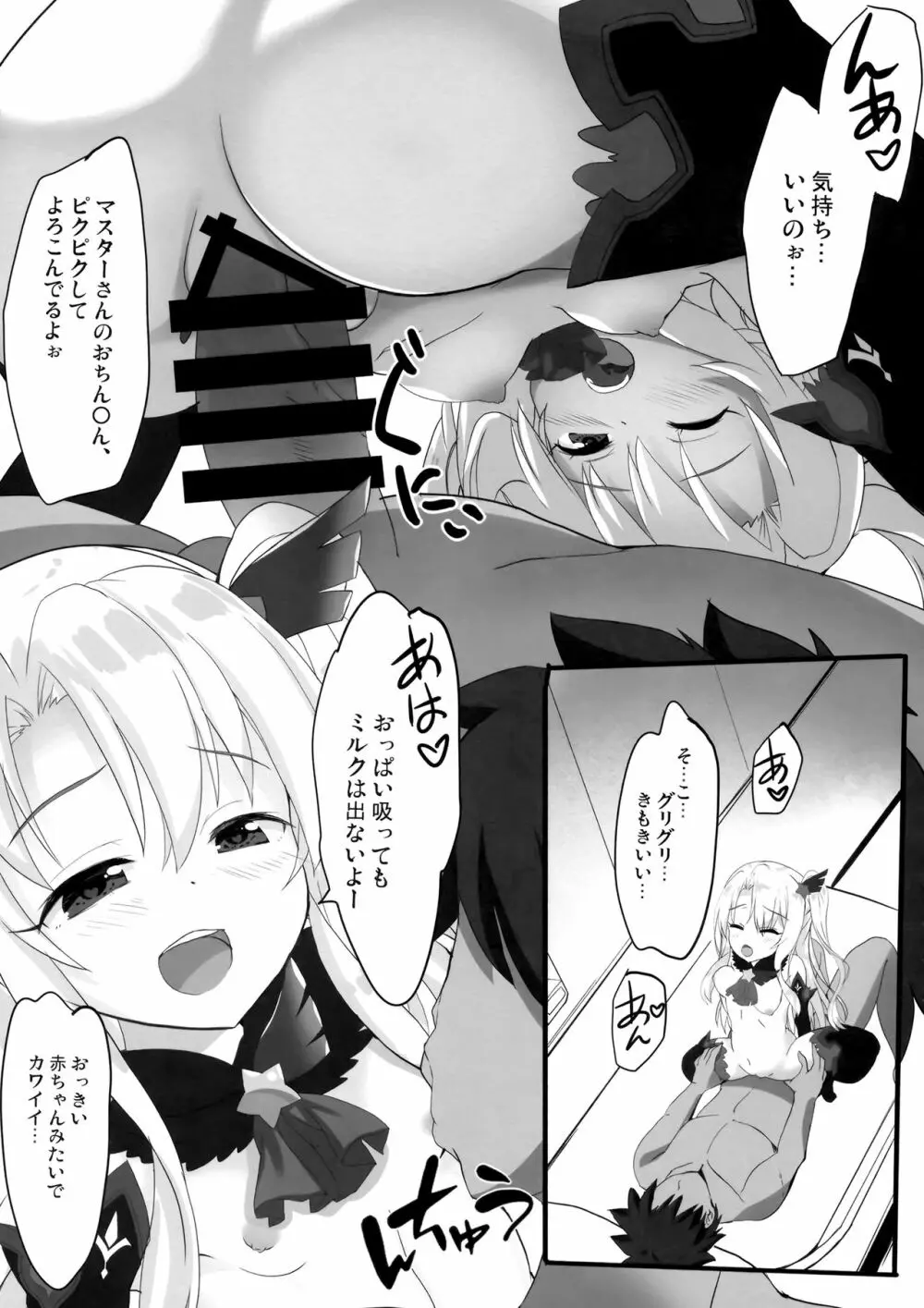 とぉ～ってもかわいイリヤ ダークネス - page8