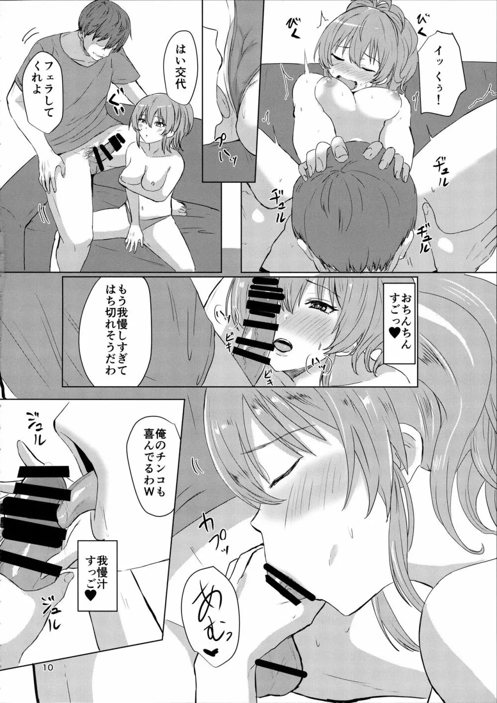 美嘉とだらだら - page9