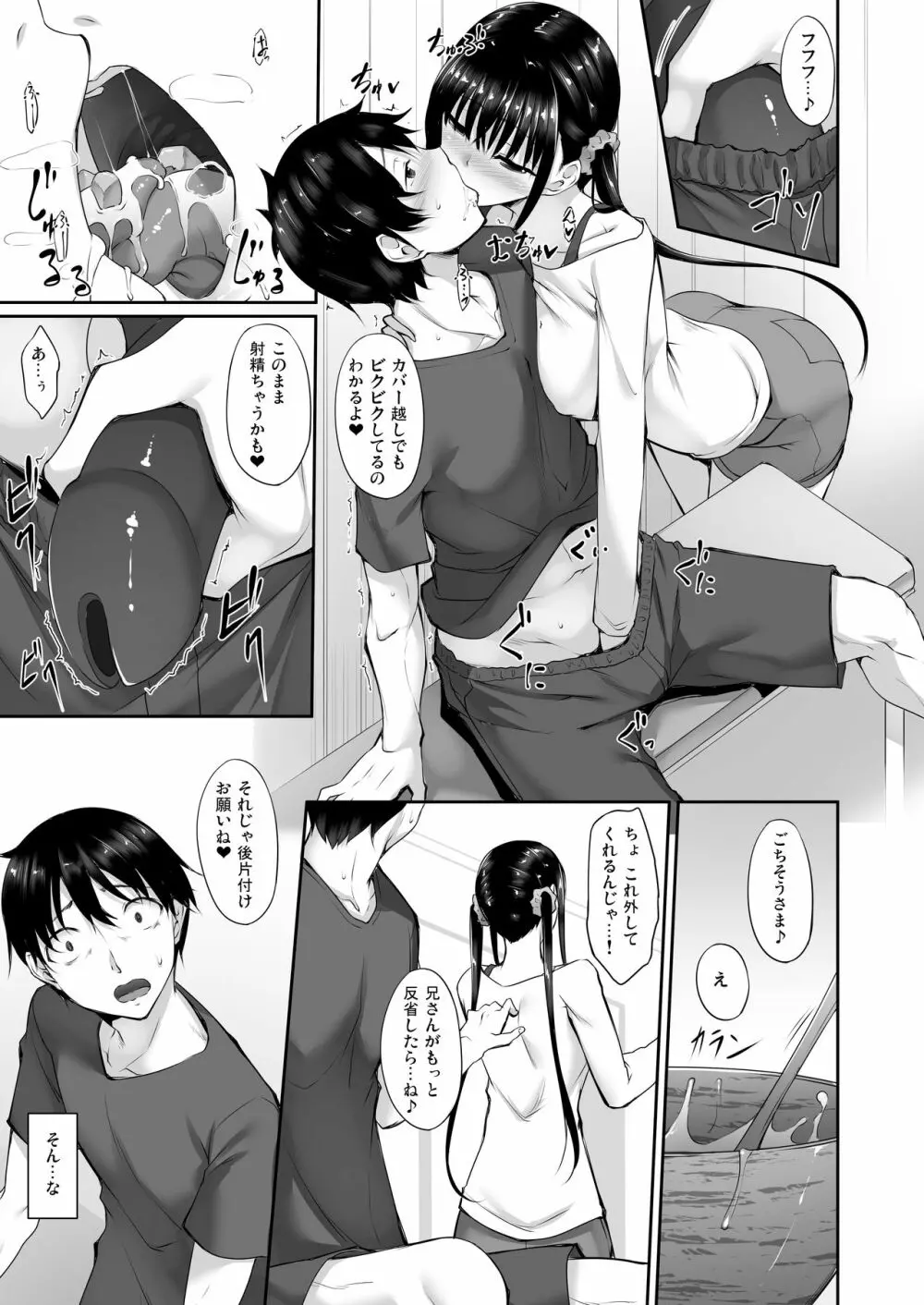 シスアナ2 - page10