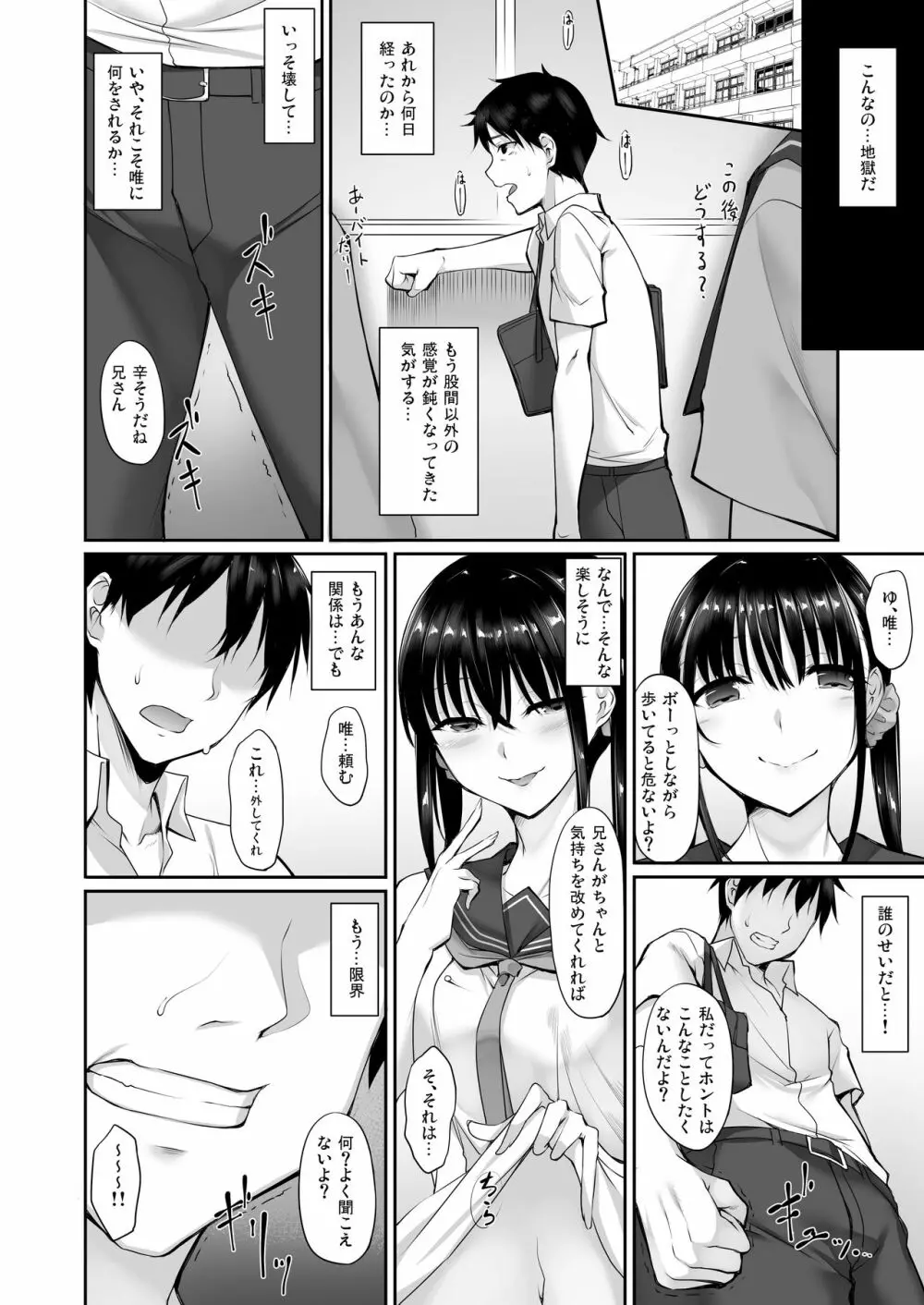 シスアナ2 - page11