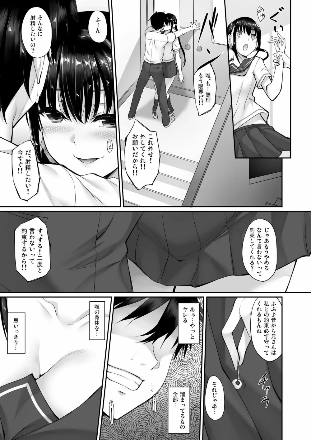 シスアナ2 - page12