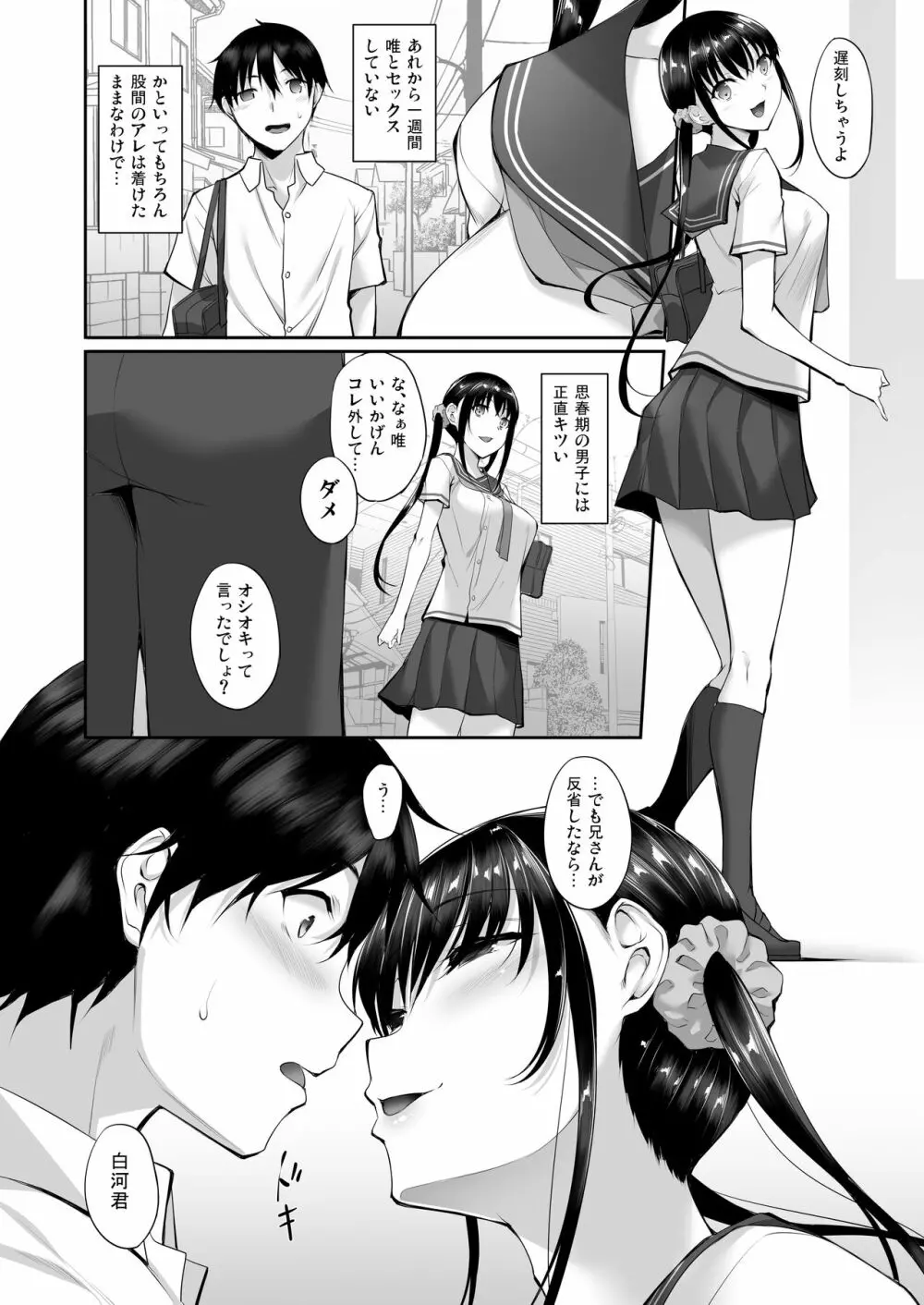 シスアナ2 - page5
