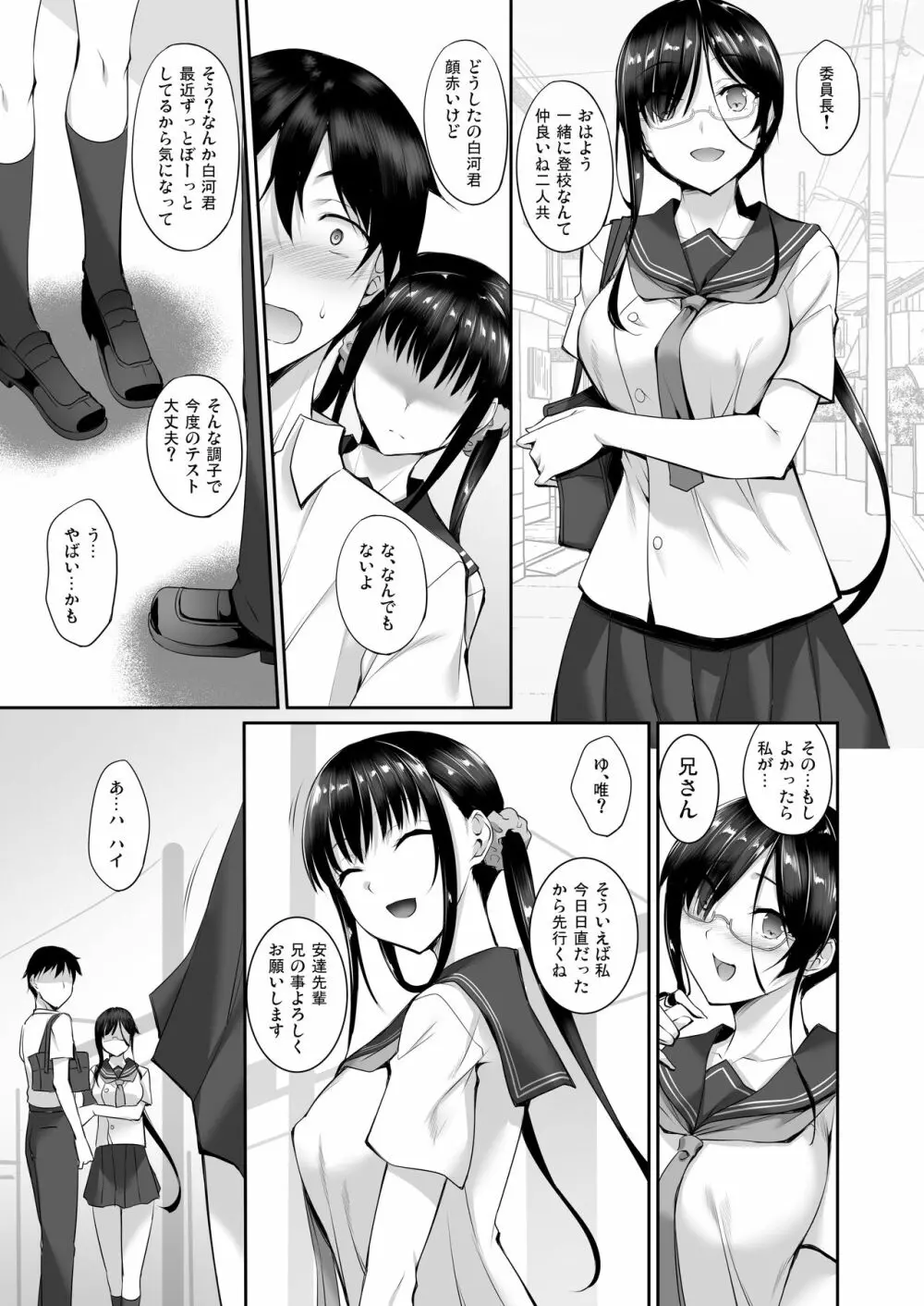 シスアナ2 - page6