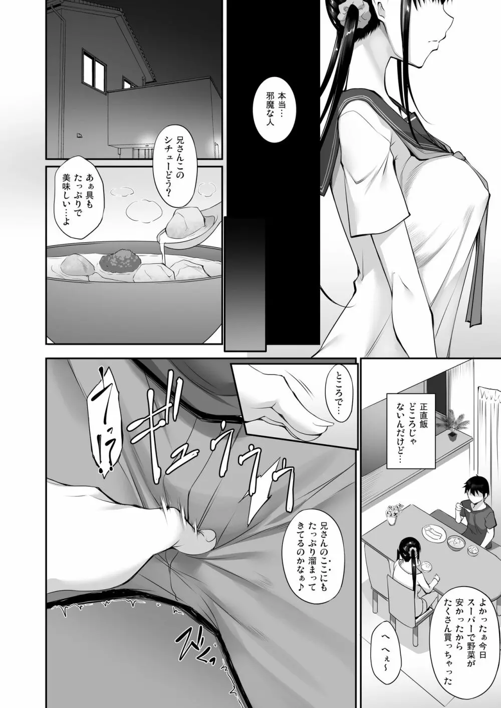 シスアナ2 - page7