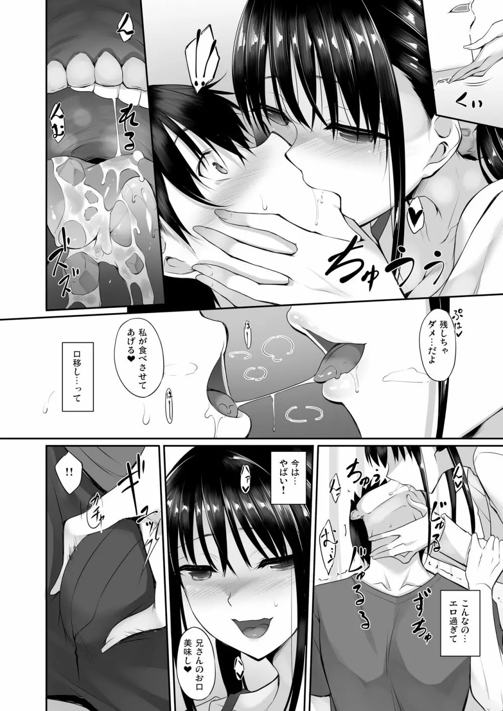 シスアナ2 - page9