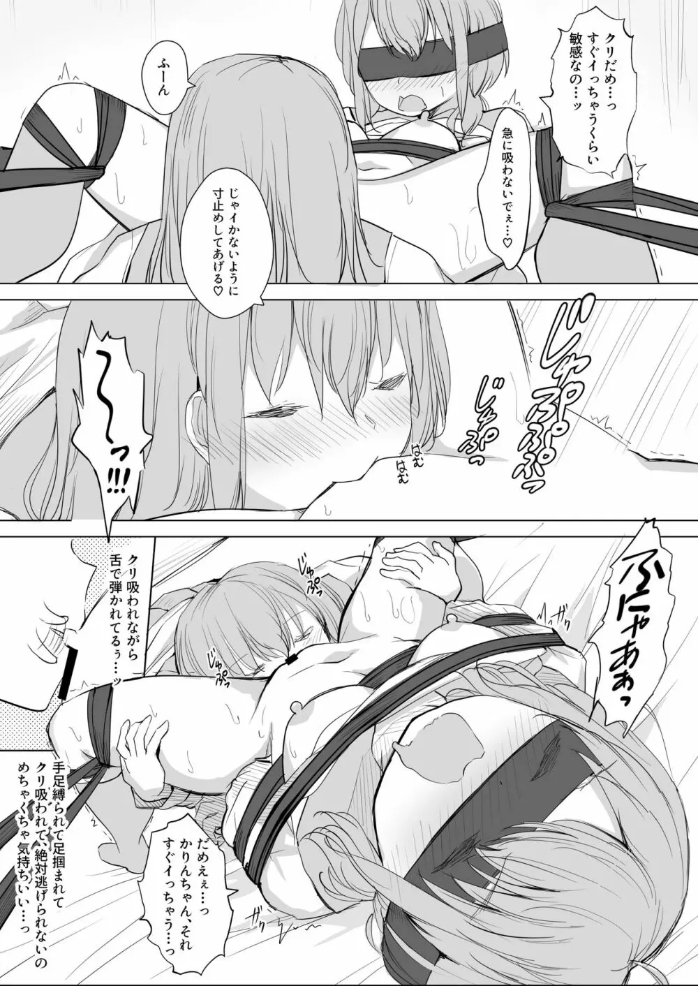 彼女が隠れドMだった件。 - page25