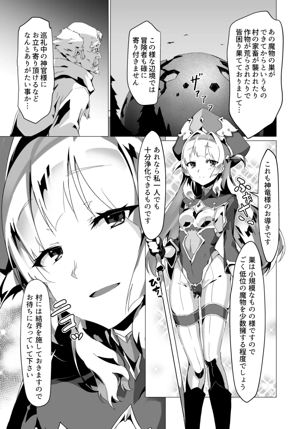 異花 -聖神官触手乳辱調教- - page2