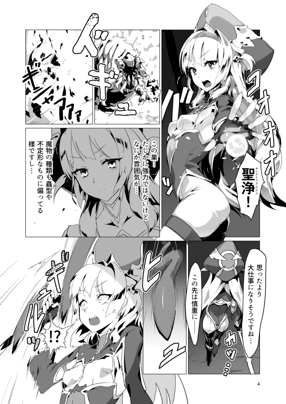 異花 -聖神官触手乳辱調教- - page3