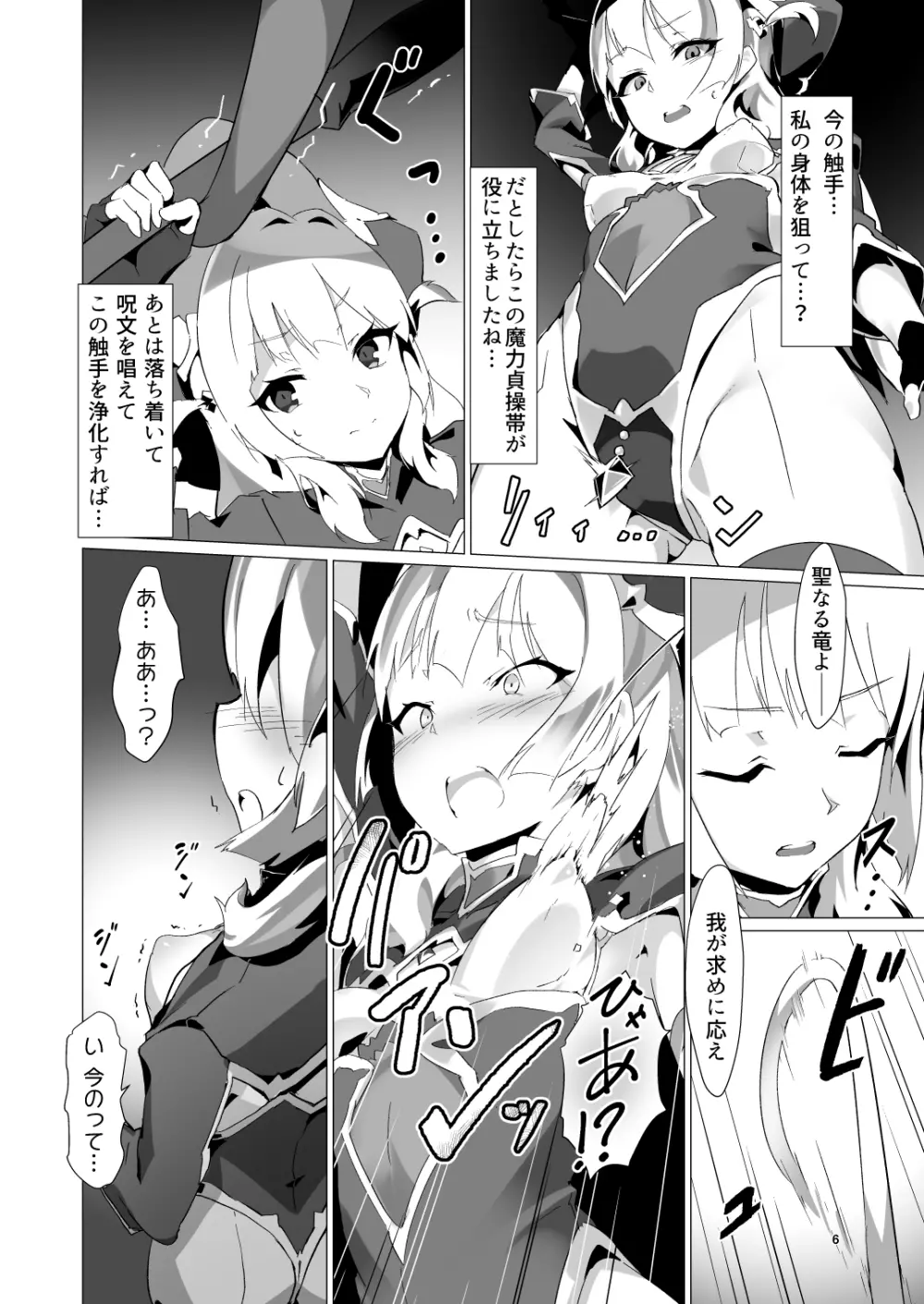 異花 -聖神官触手乳辱調教- - page5