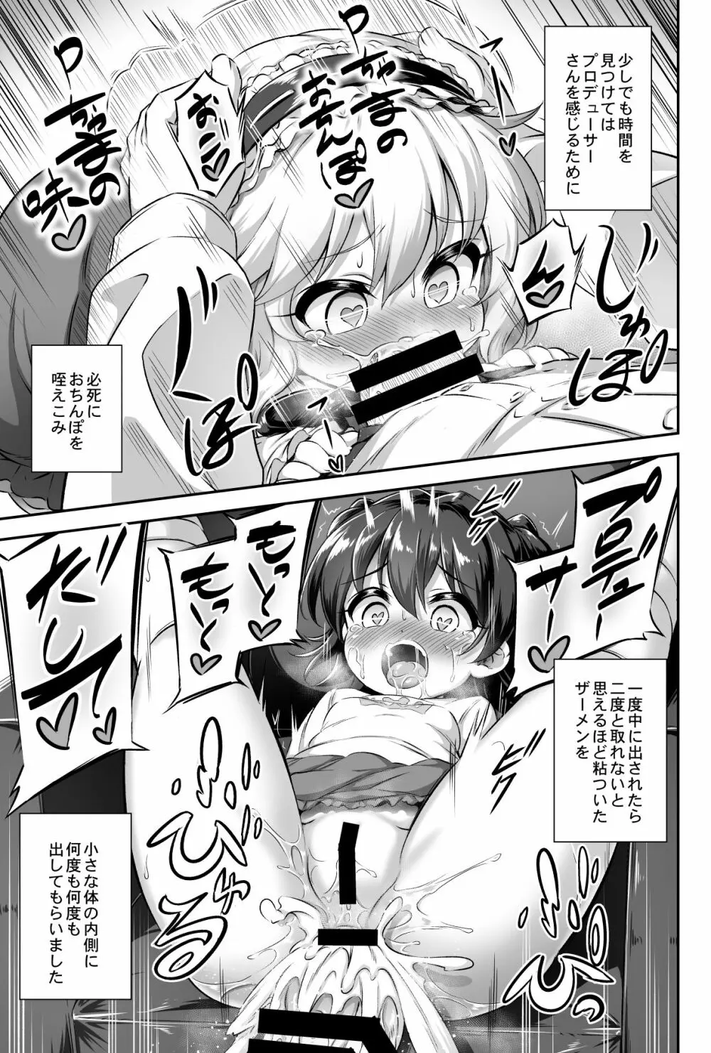 まぞろり1 Pさんのおちんぽ奴隷になりたい - page12