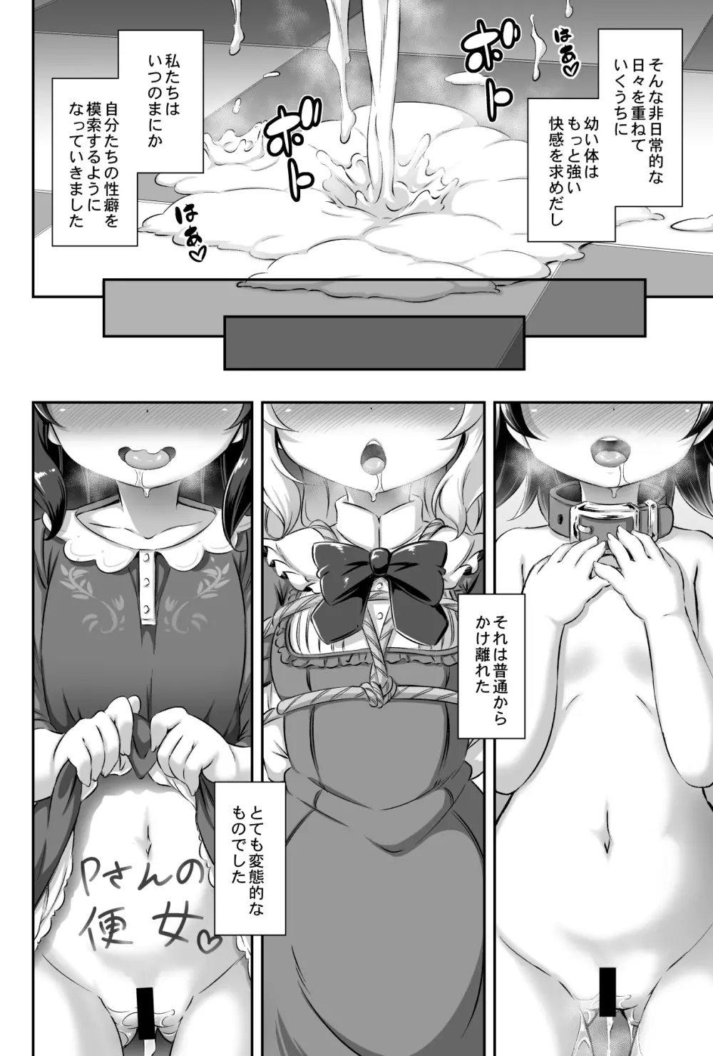 まぞろり1 Pさんのおちんぽ奴隷になりたい - page13