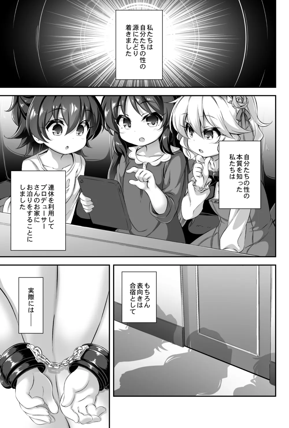 まぞろり1 Pさんのおちんぽ奴隷になりたい - page18