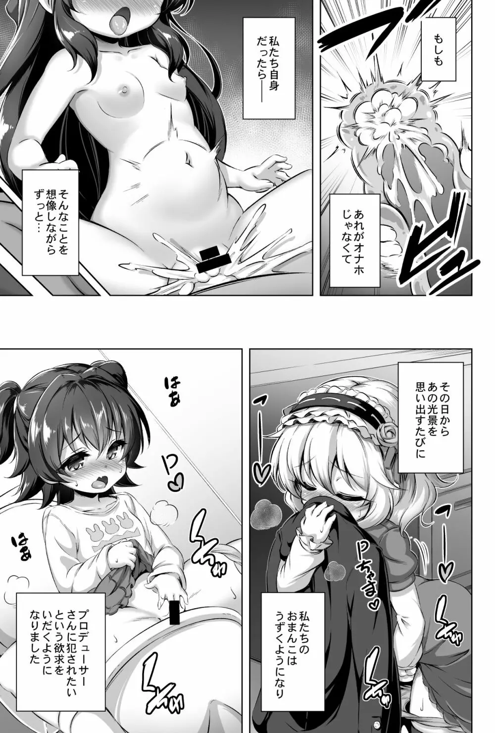 まぞろり1 Pさんのおちんぽ奴隷になりたい - page4
