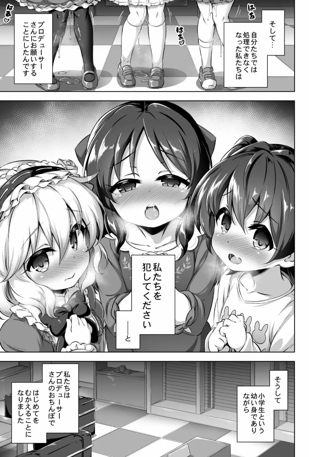 まぞろり1 Pさんのおちんぽ奴隷になりたい - page6
