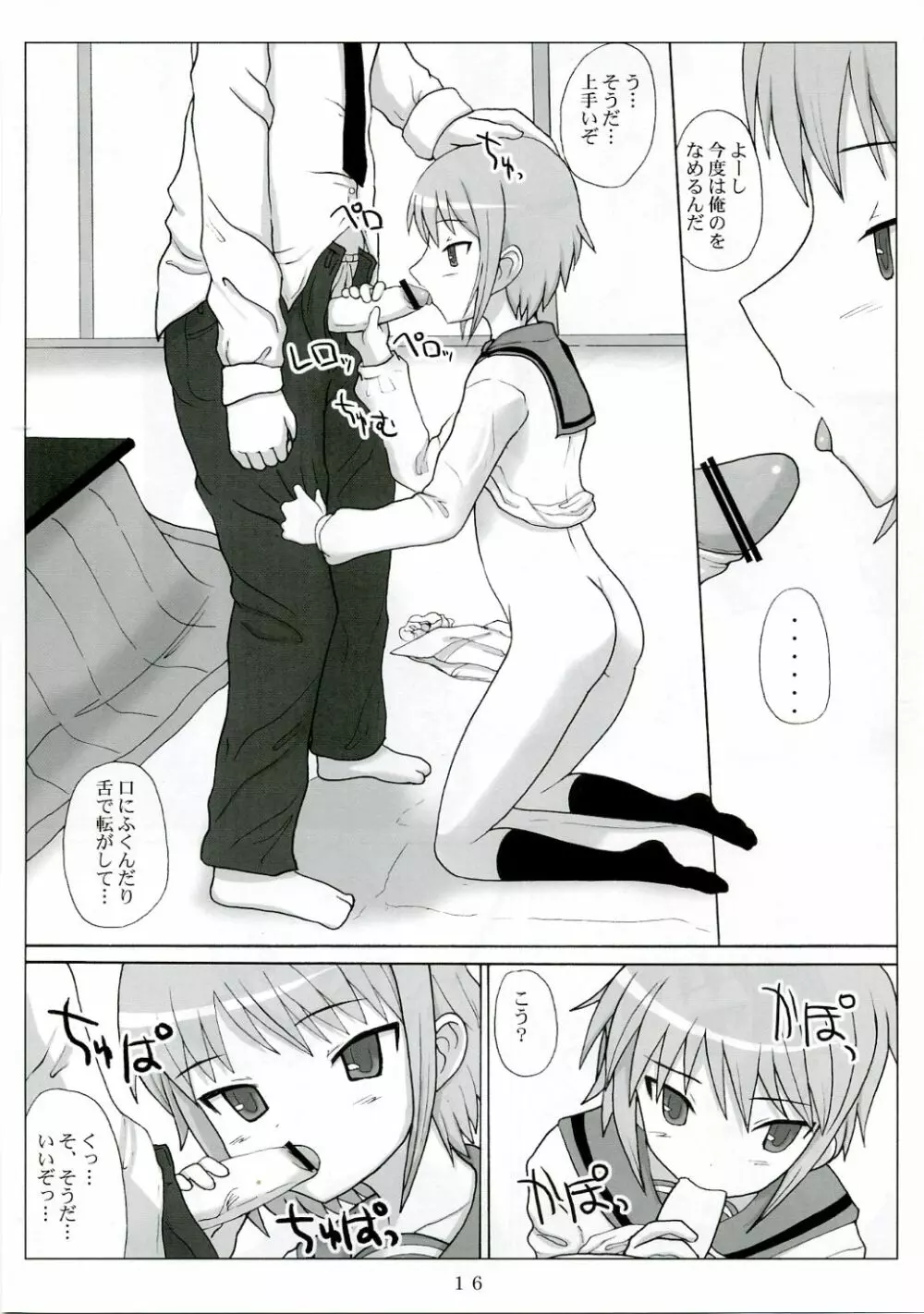 長門式フィールドワーク - page15