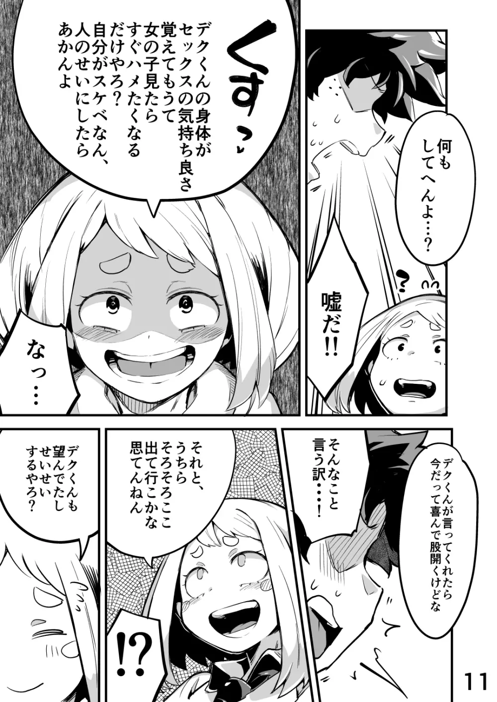 僕と乗っ取りヴィラン膣内射精ミア Vol.2 - page10