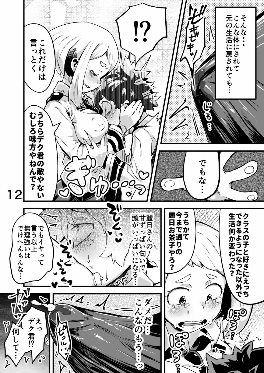 僕と乗っ取りヴィラン膣内射精ミア Vol.2 - page11