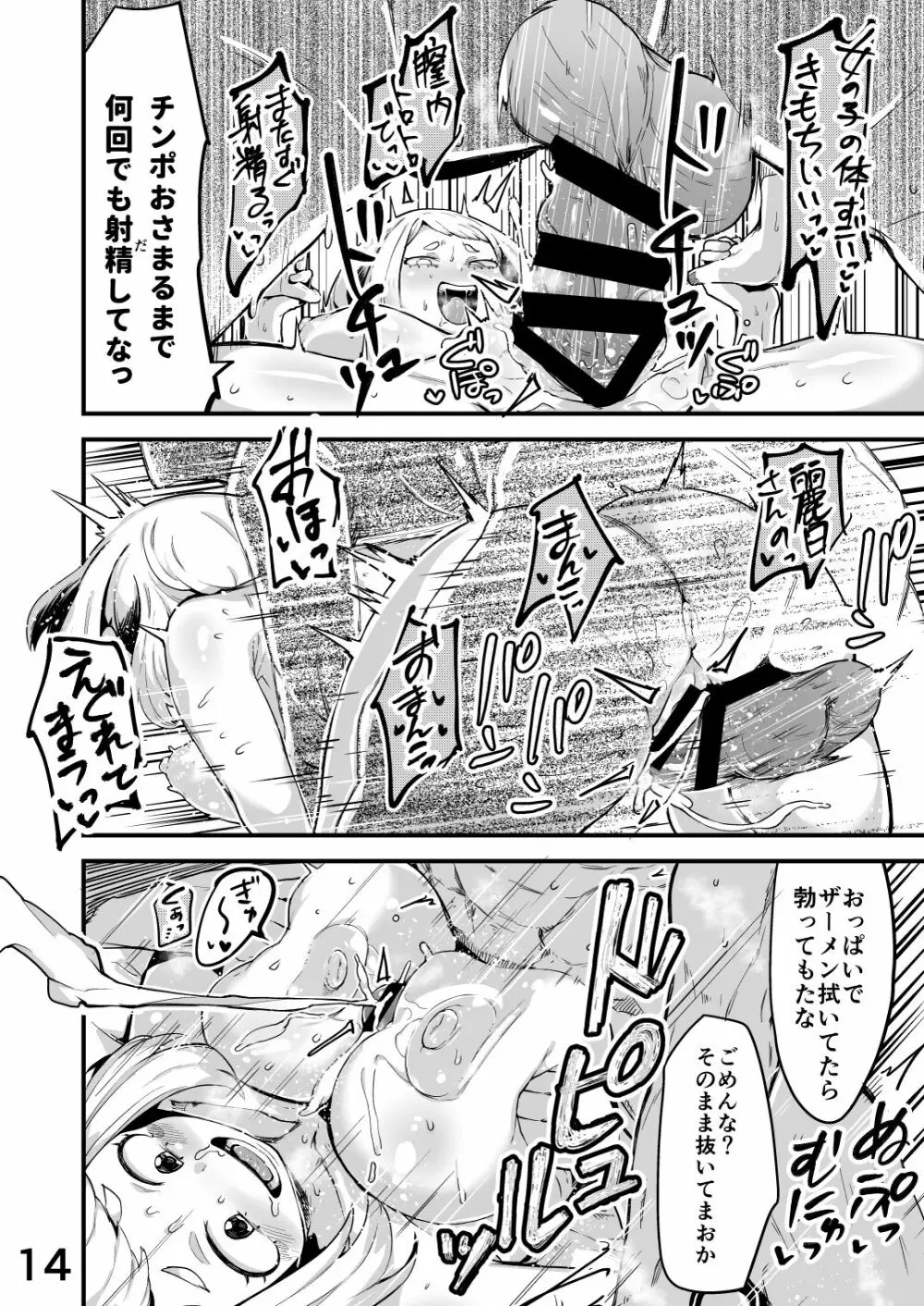 僕と乗っ取りヴィラン膣内射精ミア Vol.2 - page13