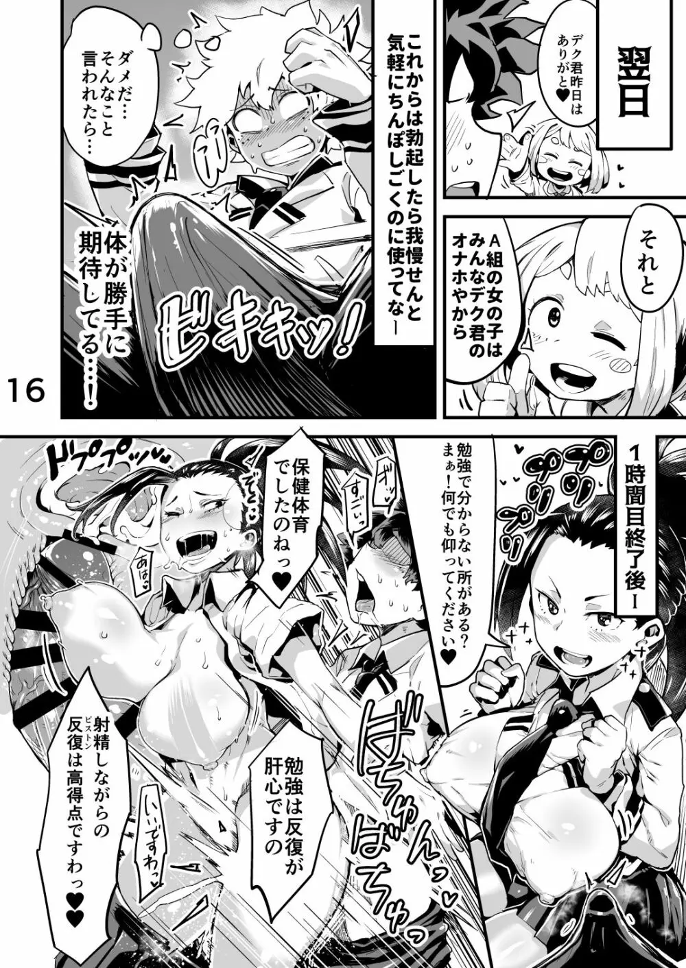 僕と乗っ取りヴィラン膣内射精ミア Vol.2 - page15