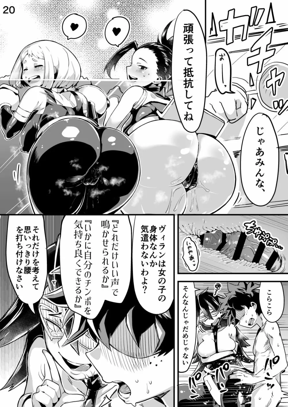 僕と乗っ取りヴィラン膣内射精ミア Vol.2 - page19
