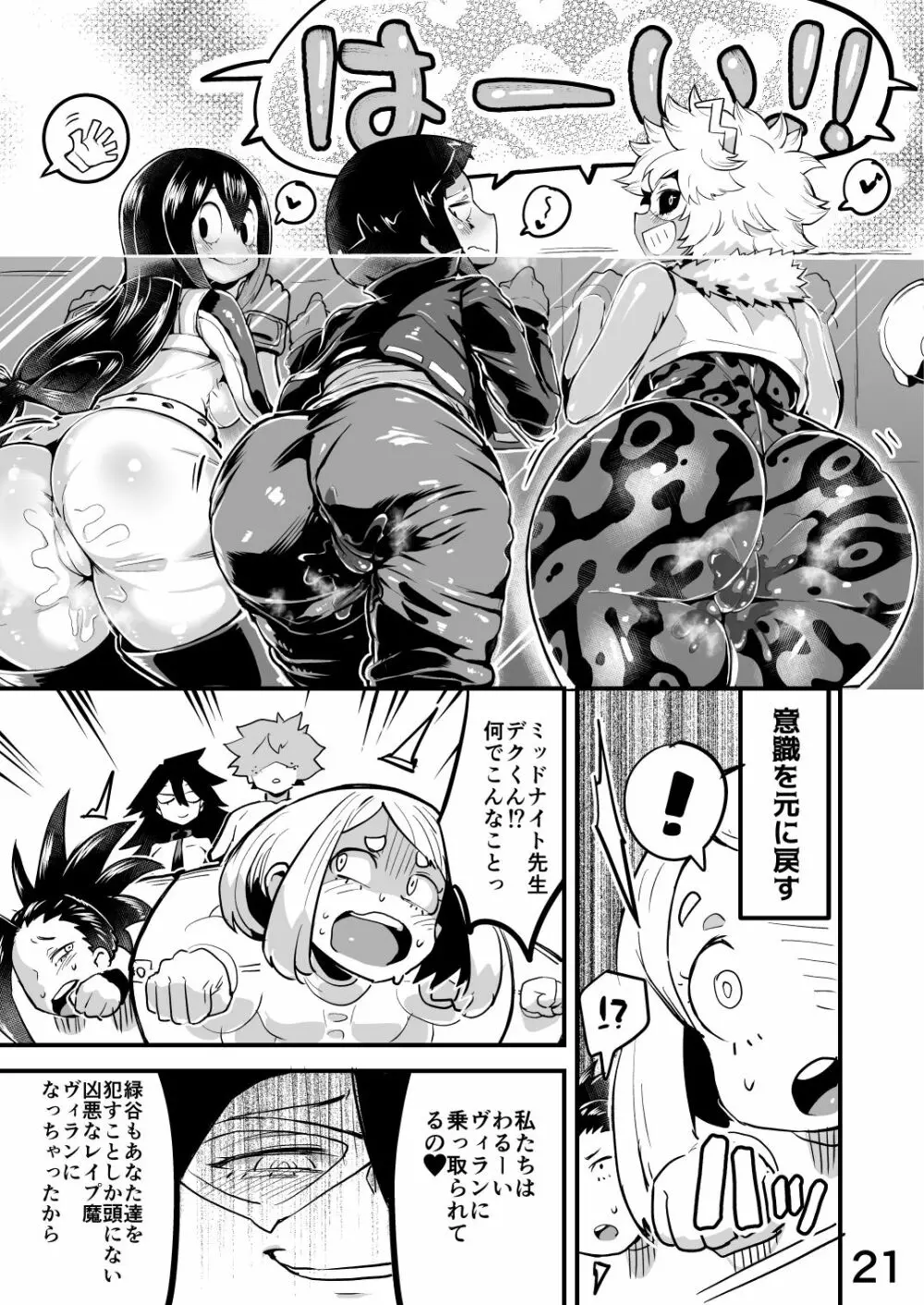僕と乗っ取りヴィラン膣内射精ミア Vol.2 - page20