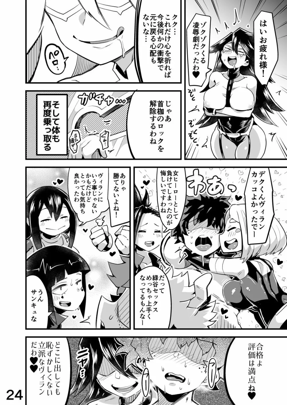 僕と乗っ取りヴィラン膣内射精ミア Vol.2 - page23