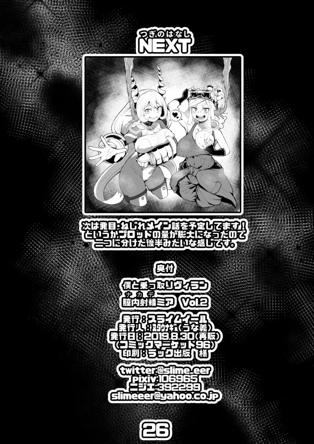 僕と乗っ取りヴィラン膣内射精ミア Vol.2 - page25