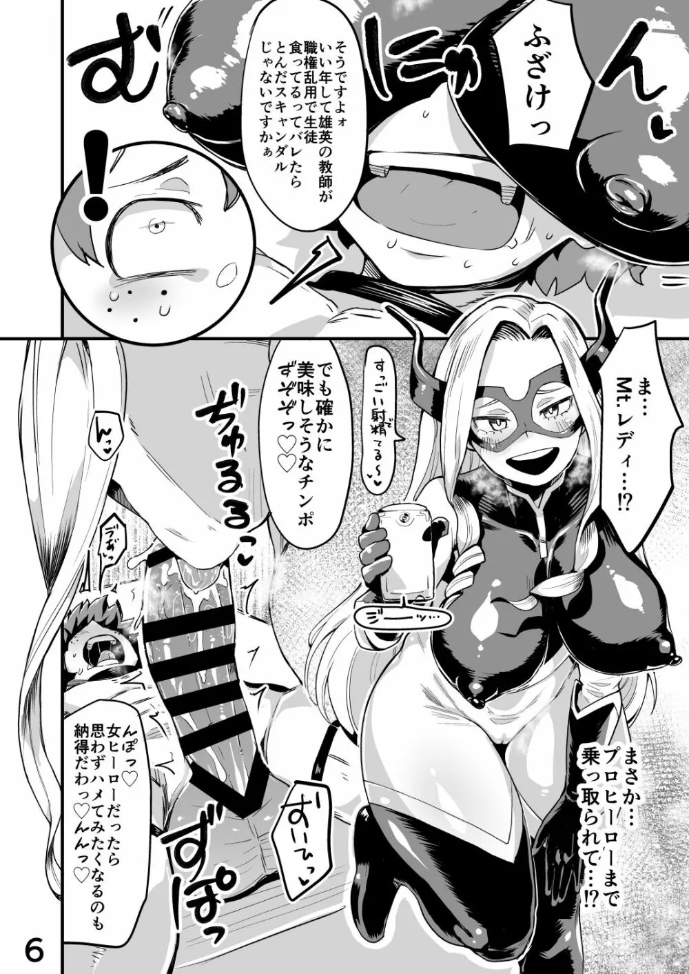 僕と乗っ取りヴィラン膣内射精ミア Vol.2 - page5