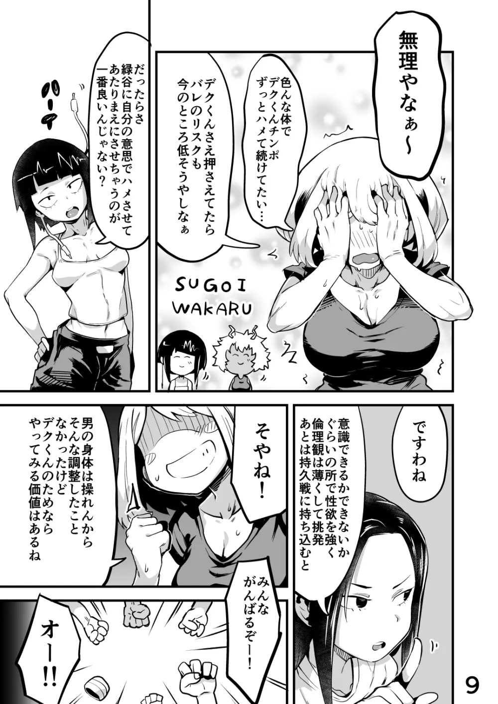 僕と乗っ取りヴィラン膣内射精ミア Vol.2 - page8