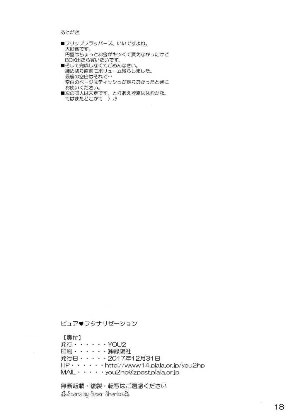 ピュア♥フタナリゼーション - page17