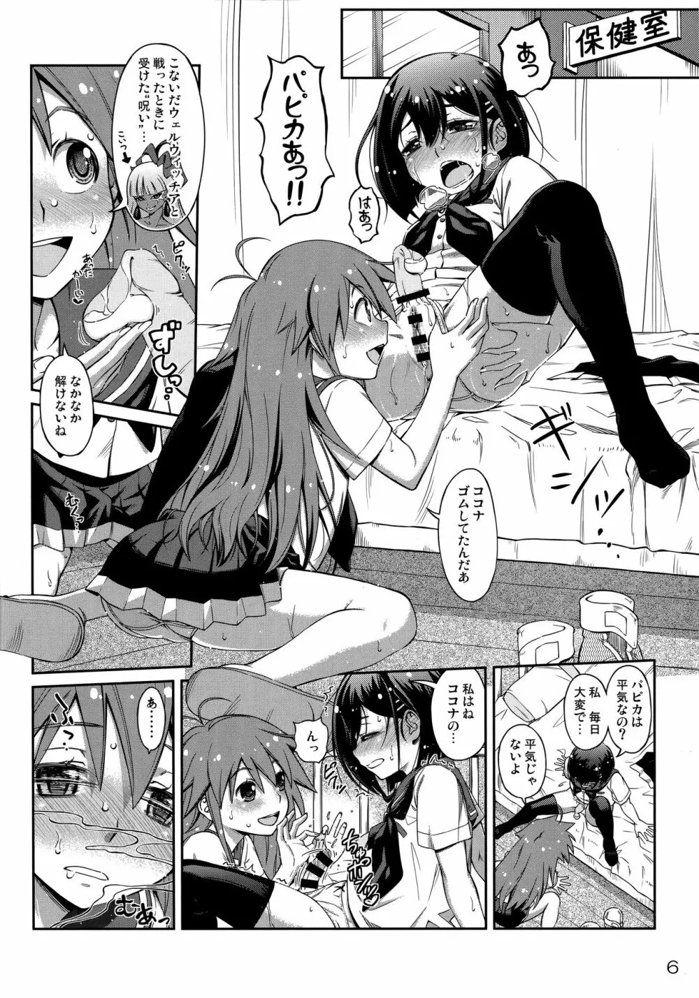 ピュア♥フタナリゼーション - page5