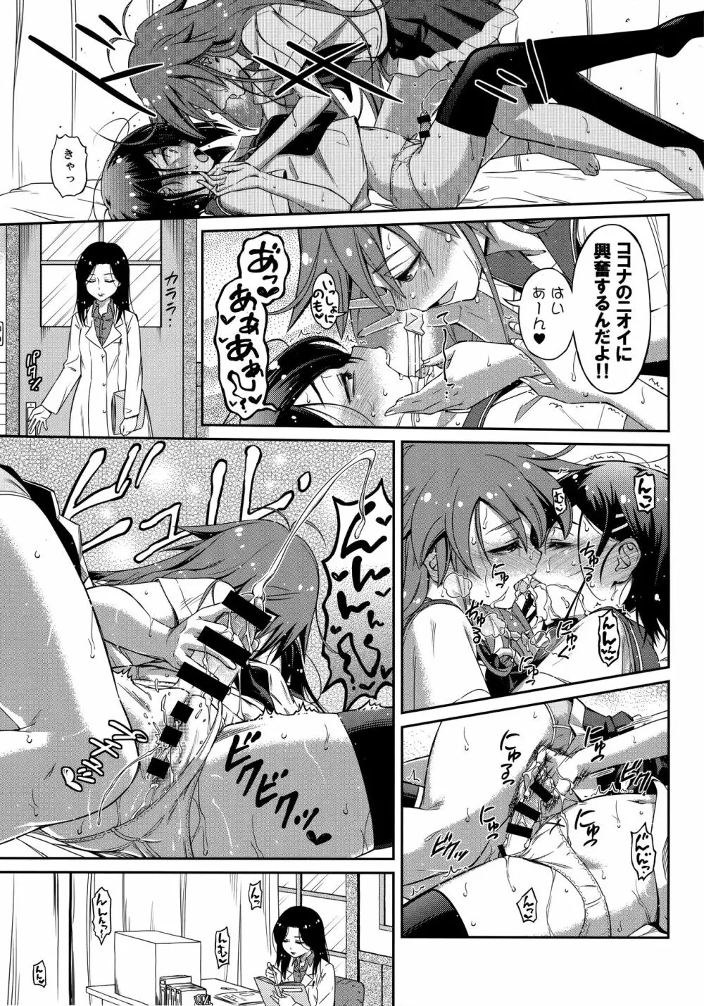 ピュア♥フタナリゼーション - page6