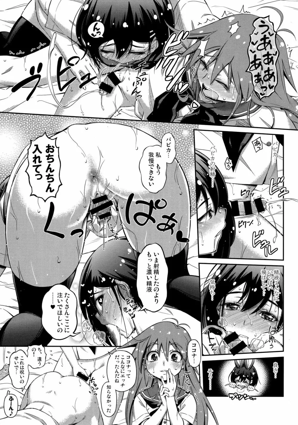 ピュア♥フタナリゼーション - page8