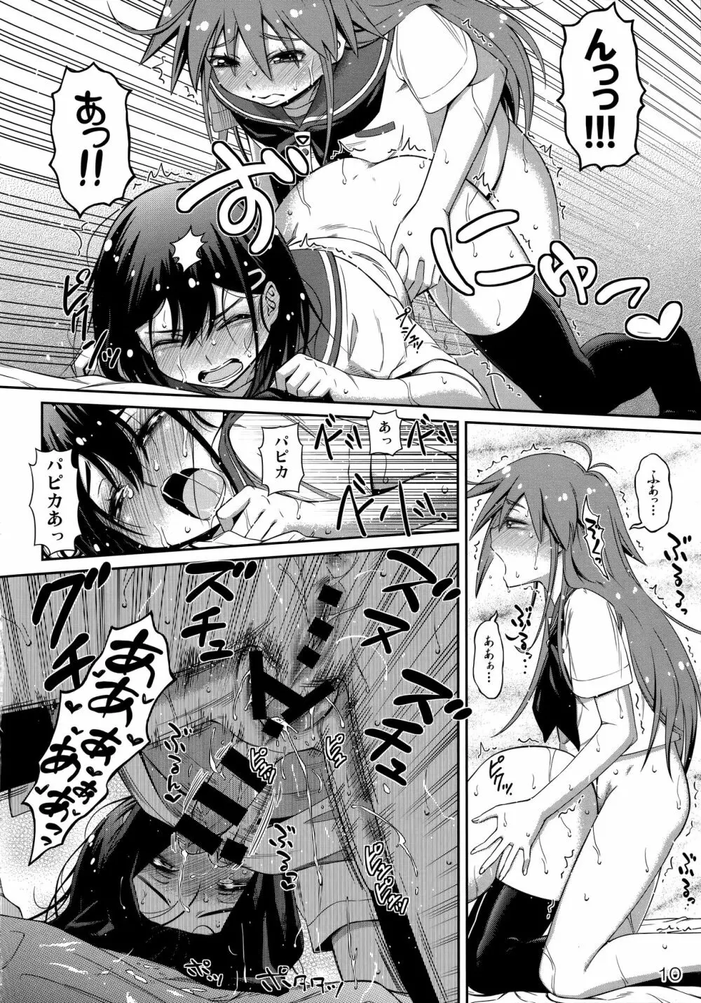 ピュア♥フタナリゼーション - page9