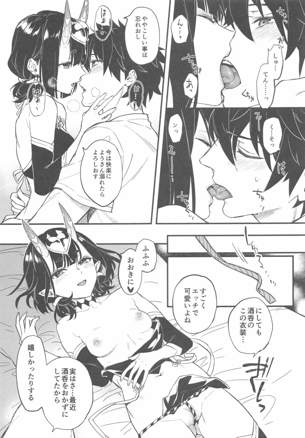 コスプレ酒呑ちゃんと真夏の夜の夢 - page10