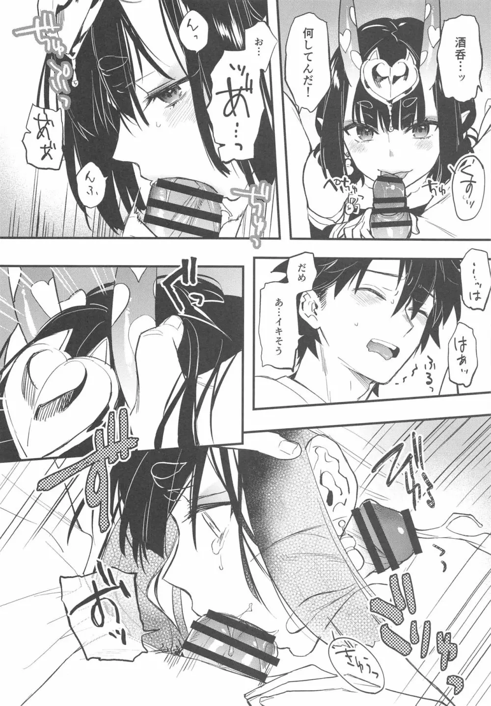コスプレ酒呑ちゃんと真夏の夜の夢 - page7