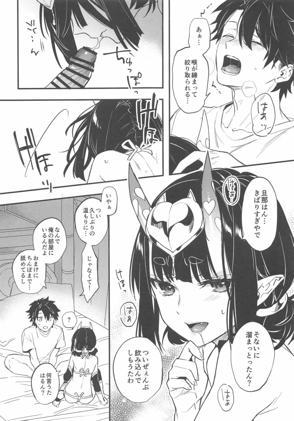 コスプレ酒呑ちゃんと真夏の夜の夢 - page8