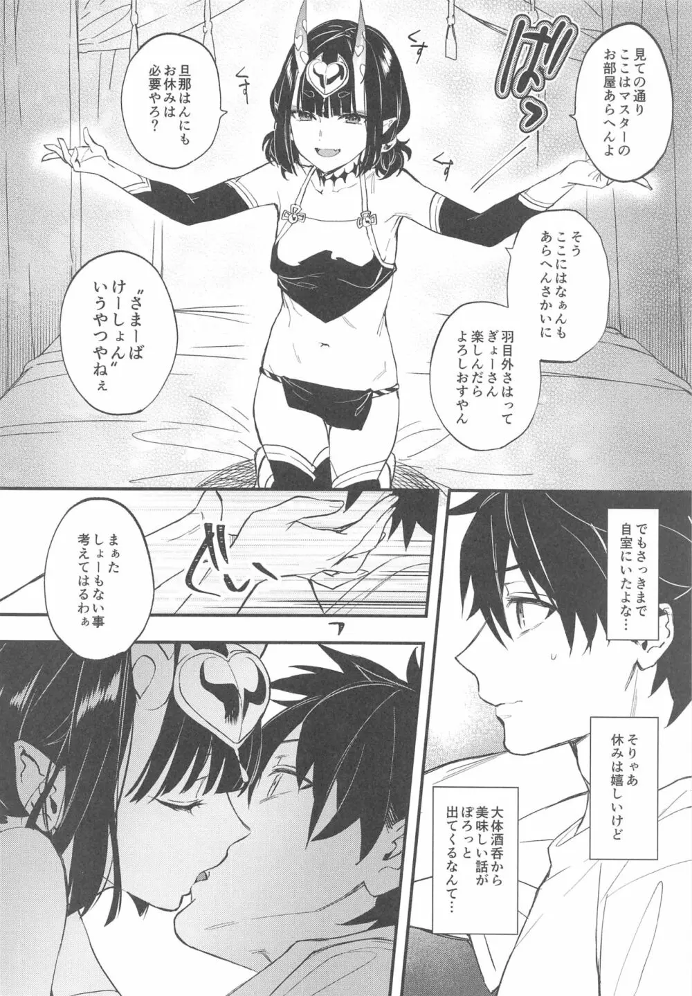 コスプレ酒呑ちゃんと真夏の夜の夢 - page9
