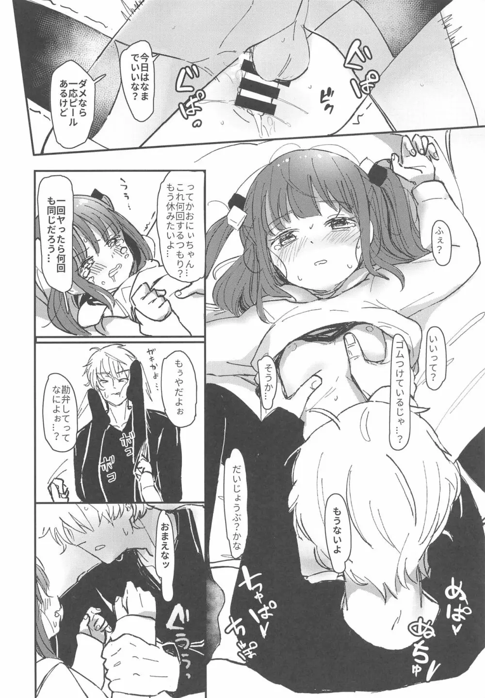 お兄ちゃんがげんきないからSEXしてみた - page15